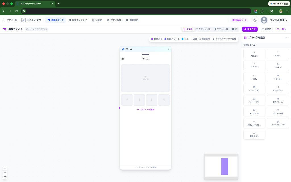 エムスタ CMS 管理画面