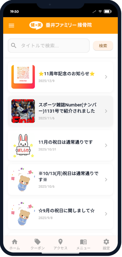 数クリックで投稿・お知らせを更新