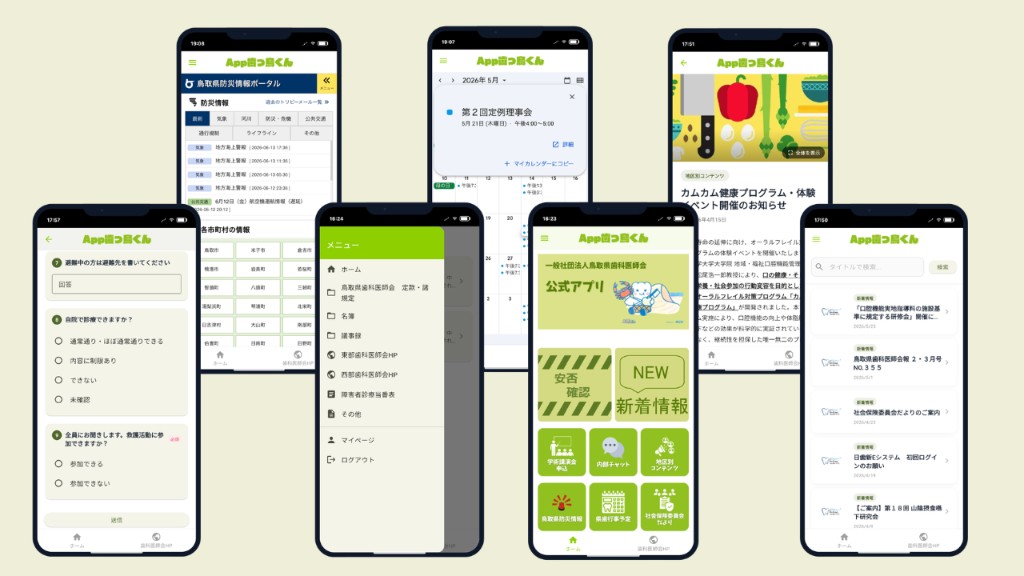 鳥取県歯科医師会様 / App歯っ鳥くん