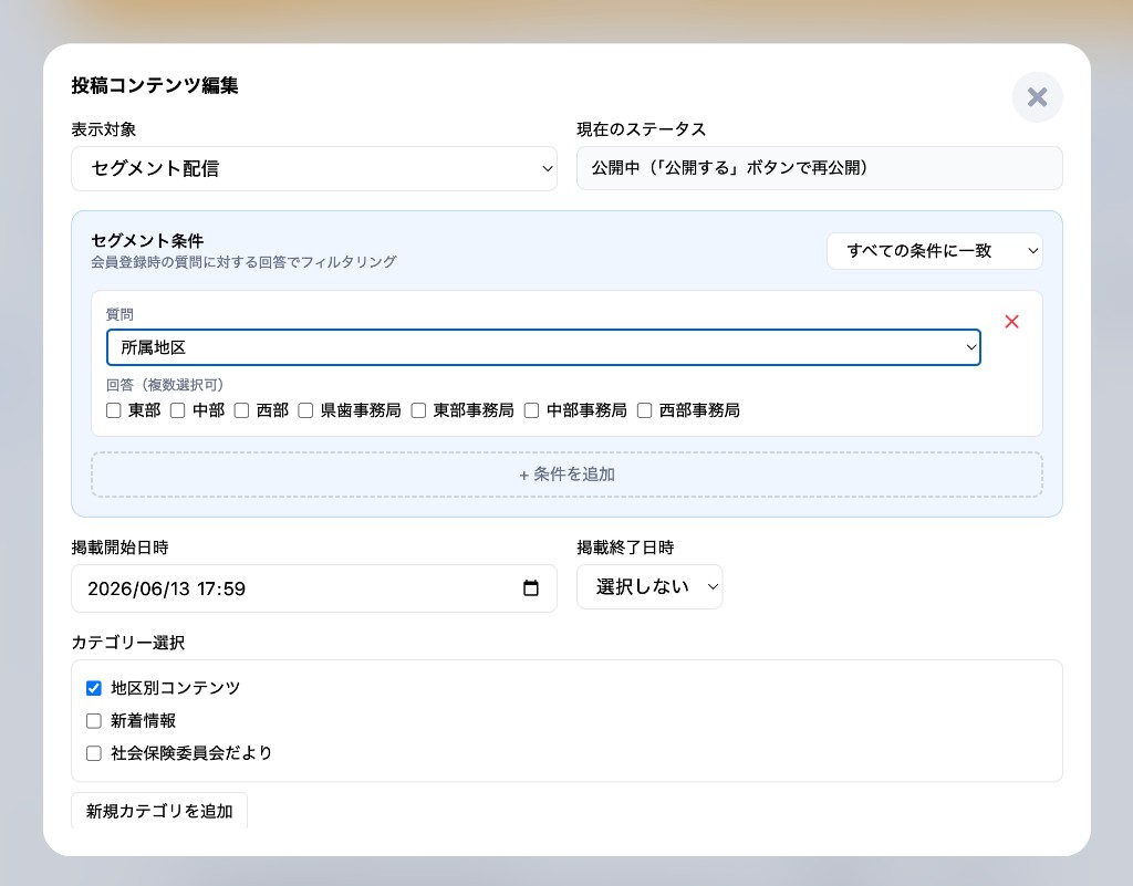 CMSのセグメント配信設定画面