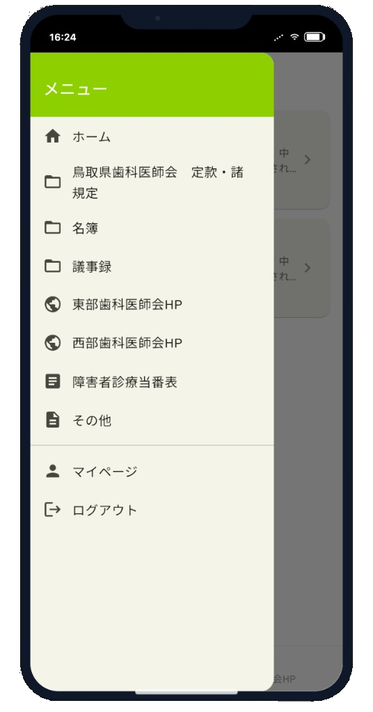 メニュー(ポータル)画面