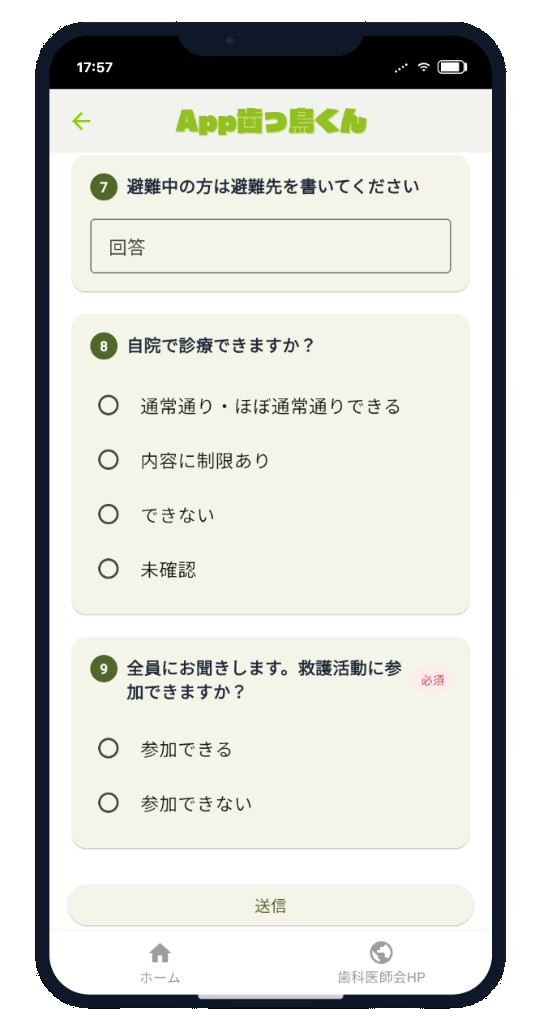 安否・被災状況確認アンケート画面