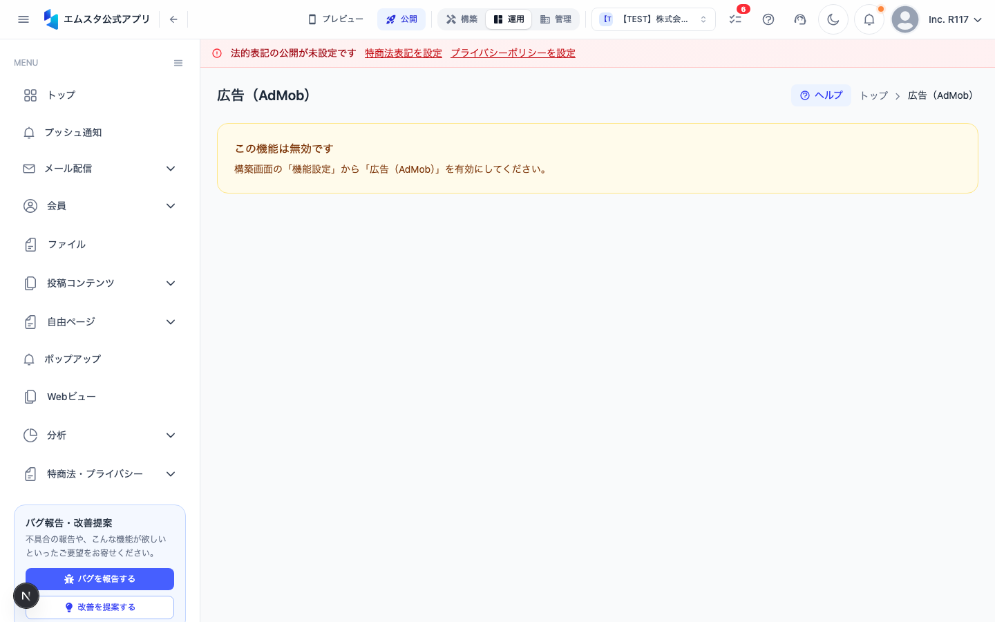 広告(AdMob)設定画面