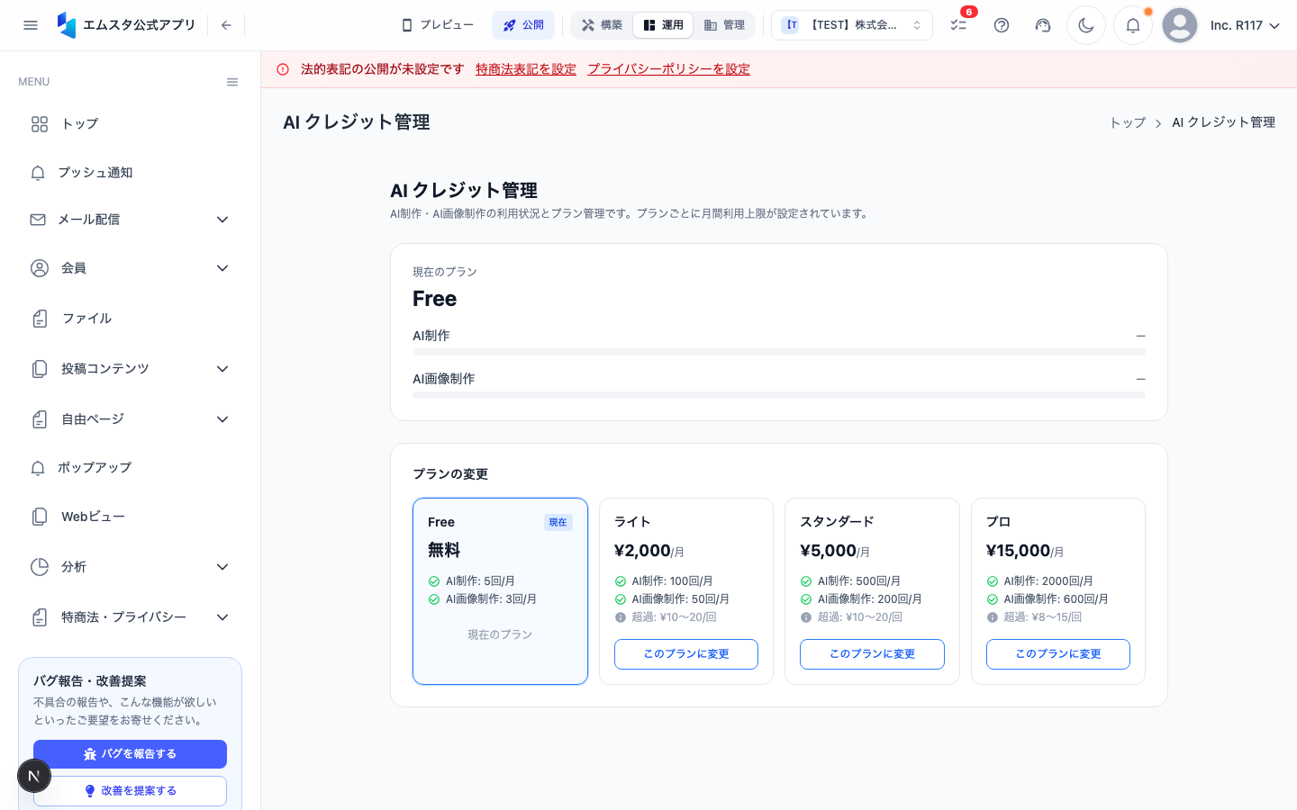 クレジット管理画面