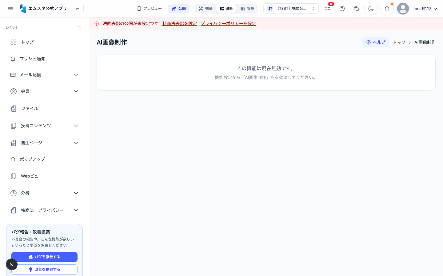 AI画像制作画面