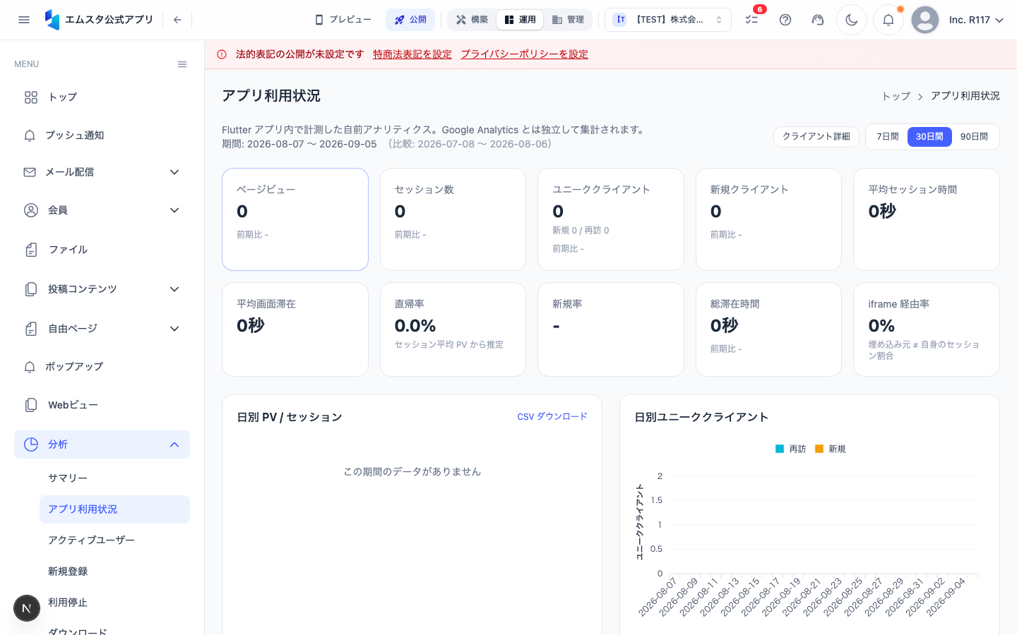 アプリ利用状況分析画面