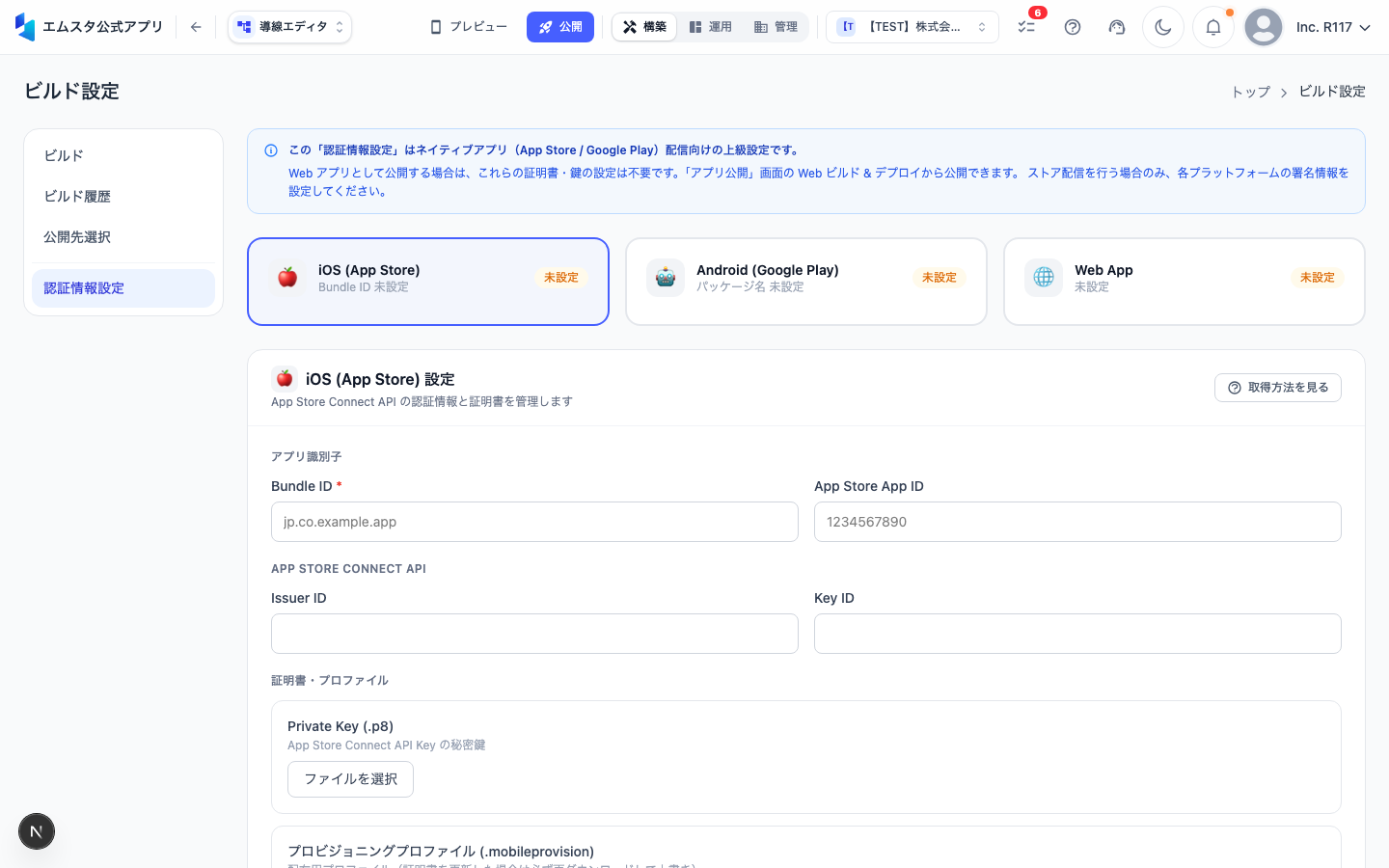 ビルド設定画面