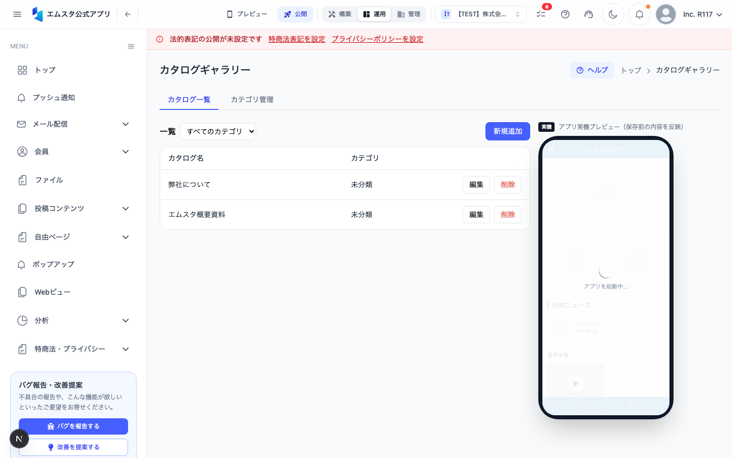 カタログギャラリー管理画面