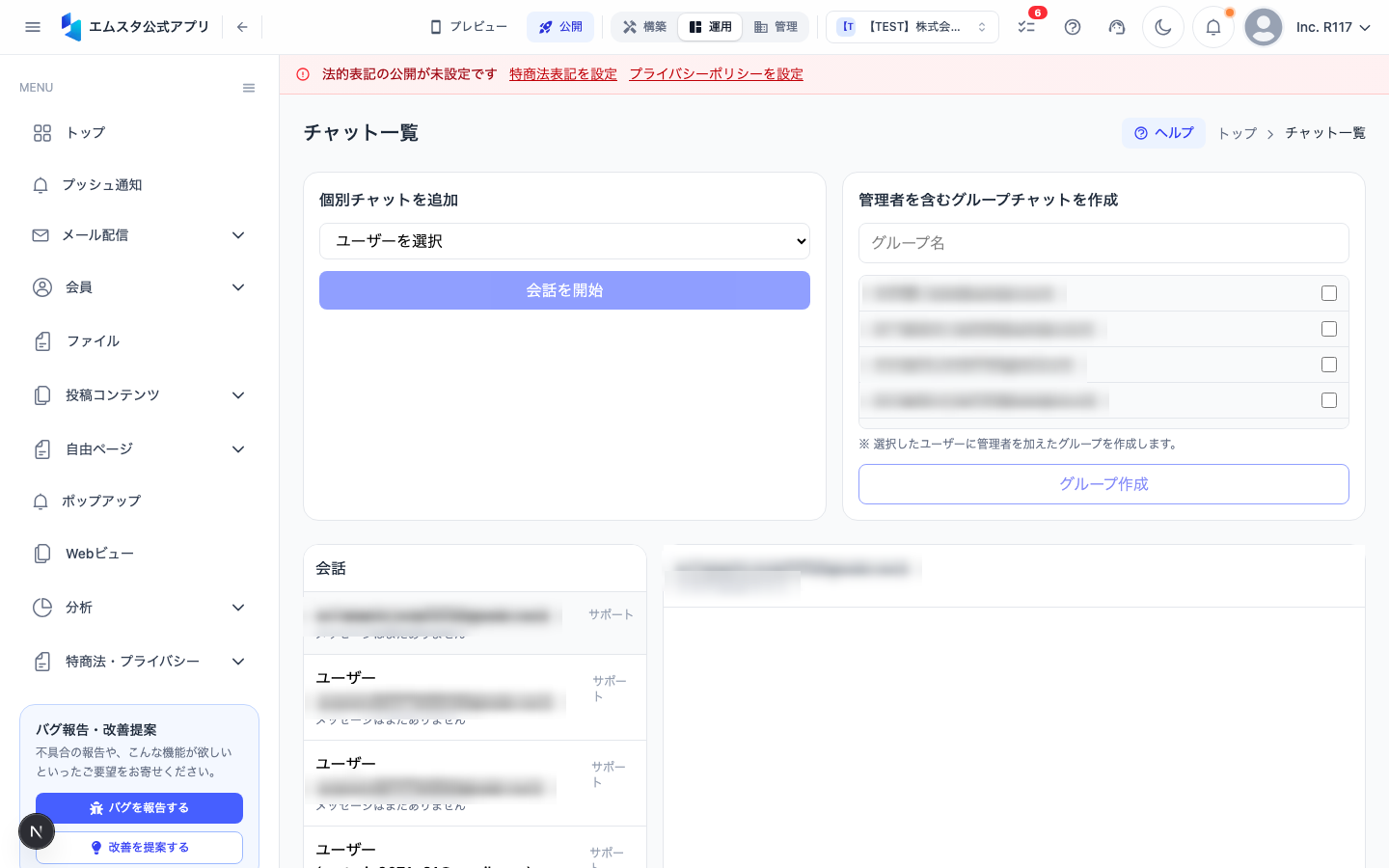チャット一覧画面