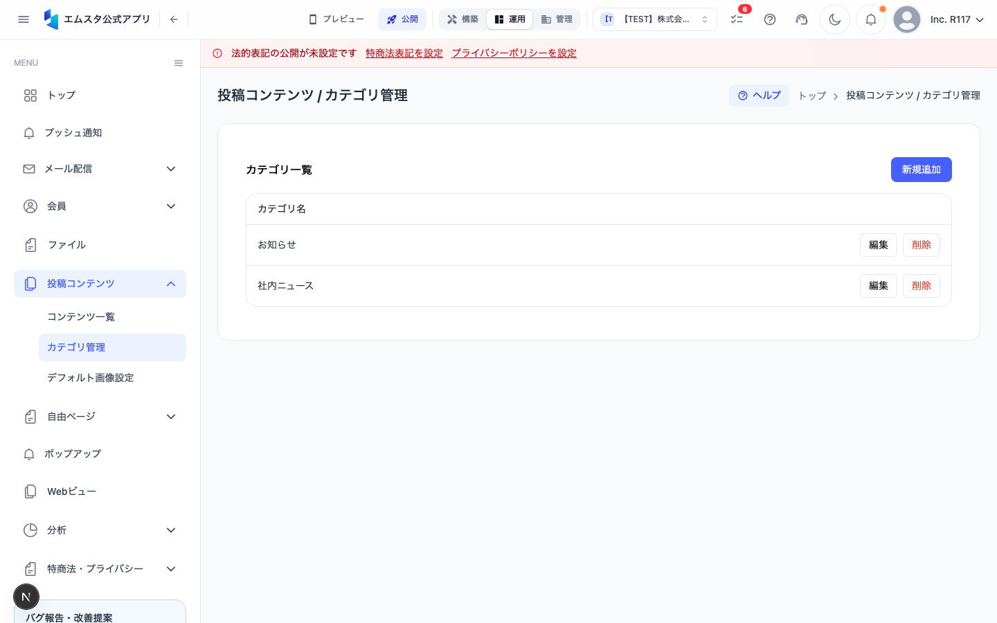 カテゴリ管理画面
