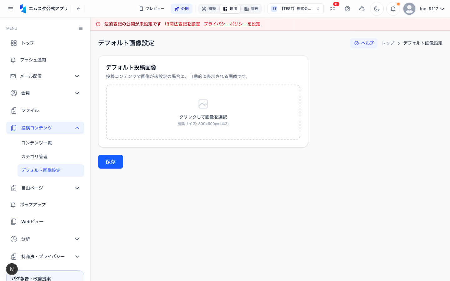 デフォルト画像設定画面