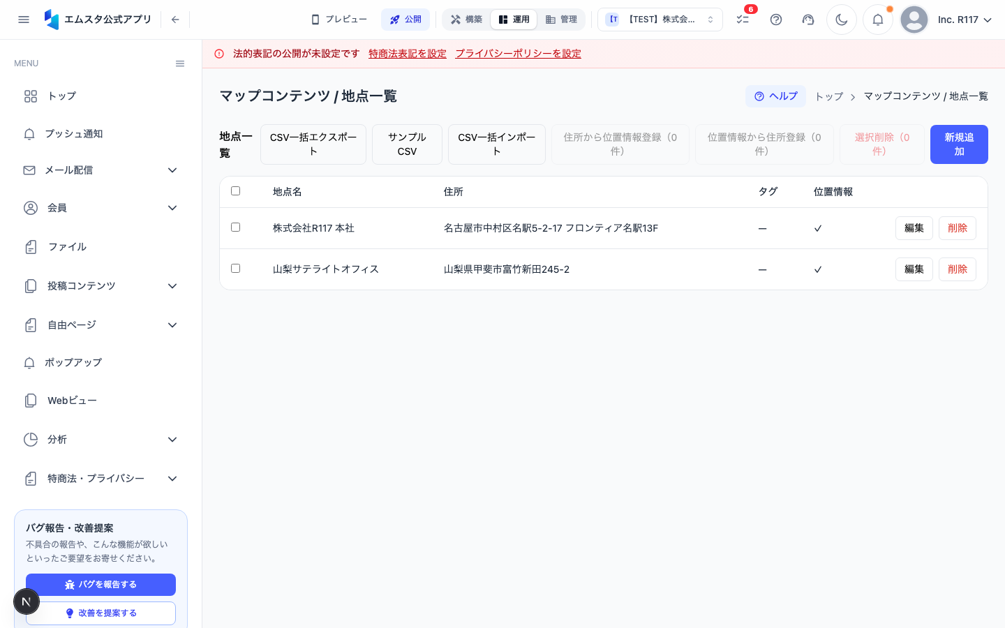 地点一覧画面