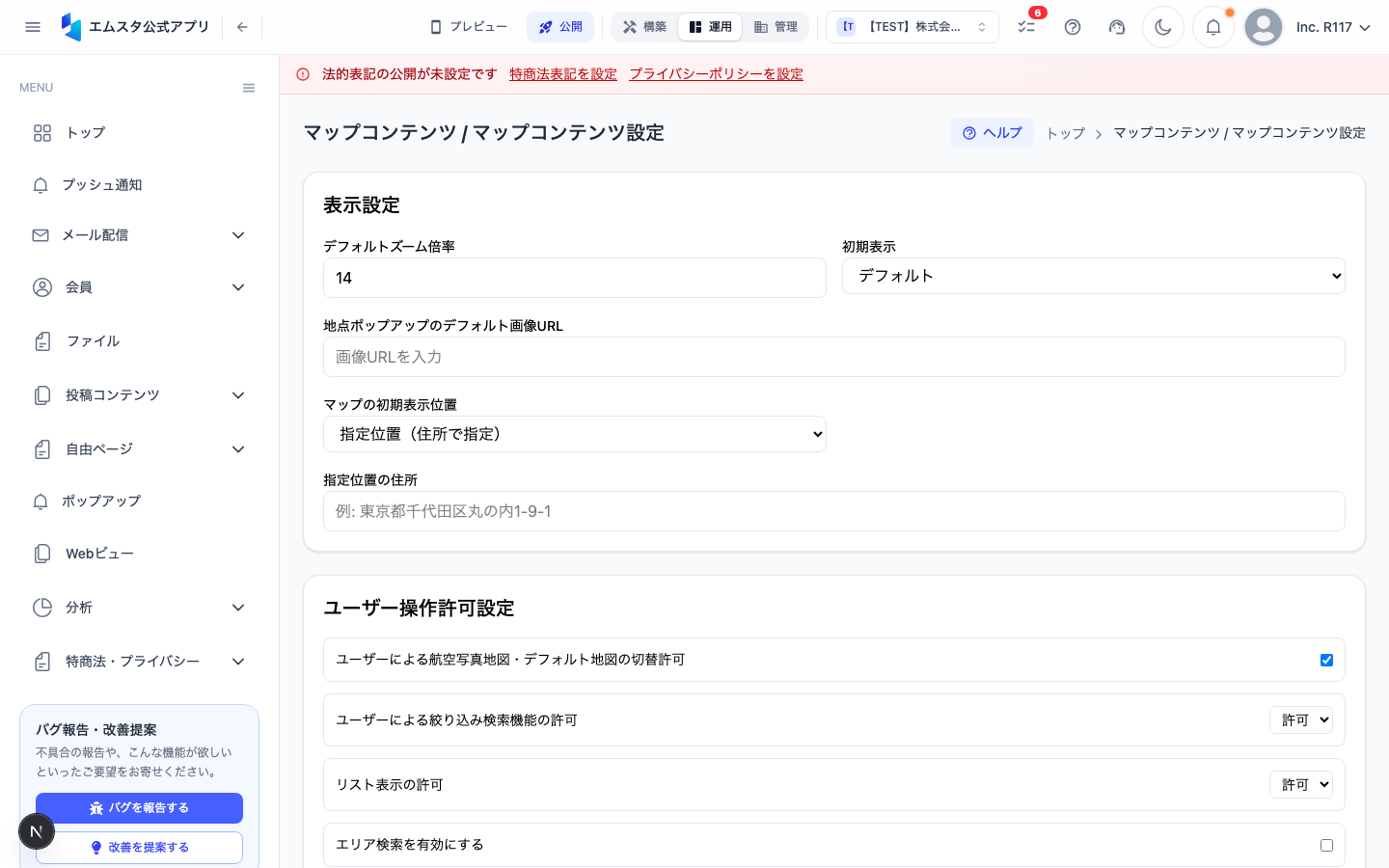 マップコンテンツ設定画面