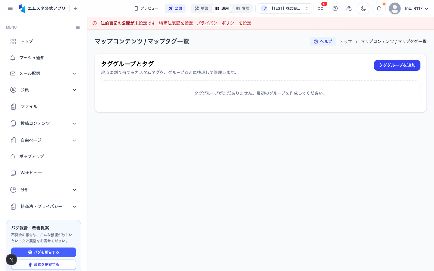 マップタグ一覧画面