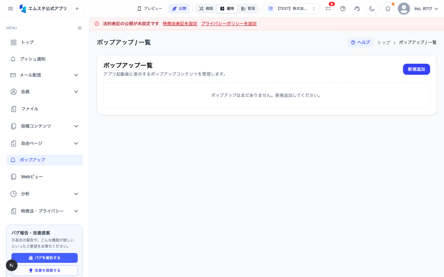 ポップアップ管理画面
