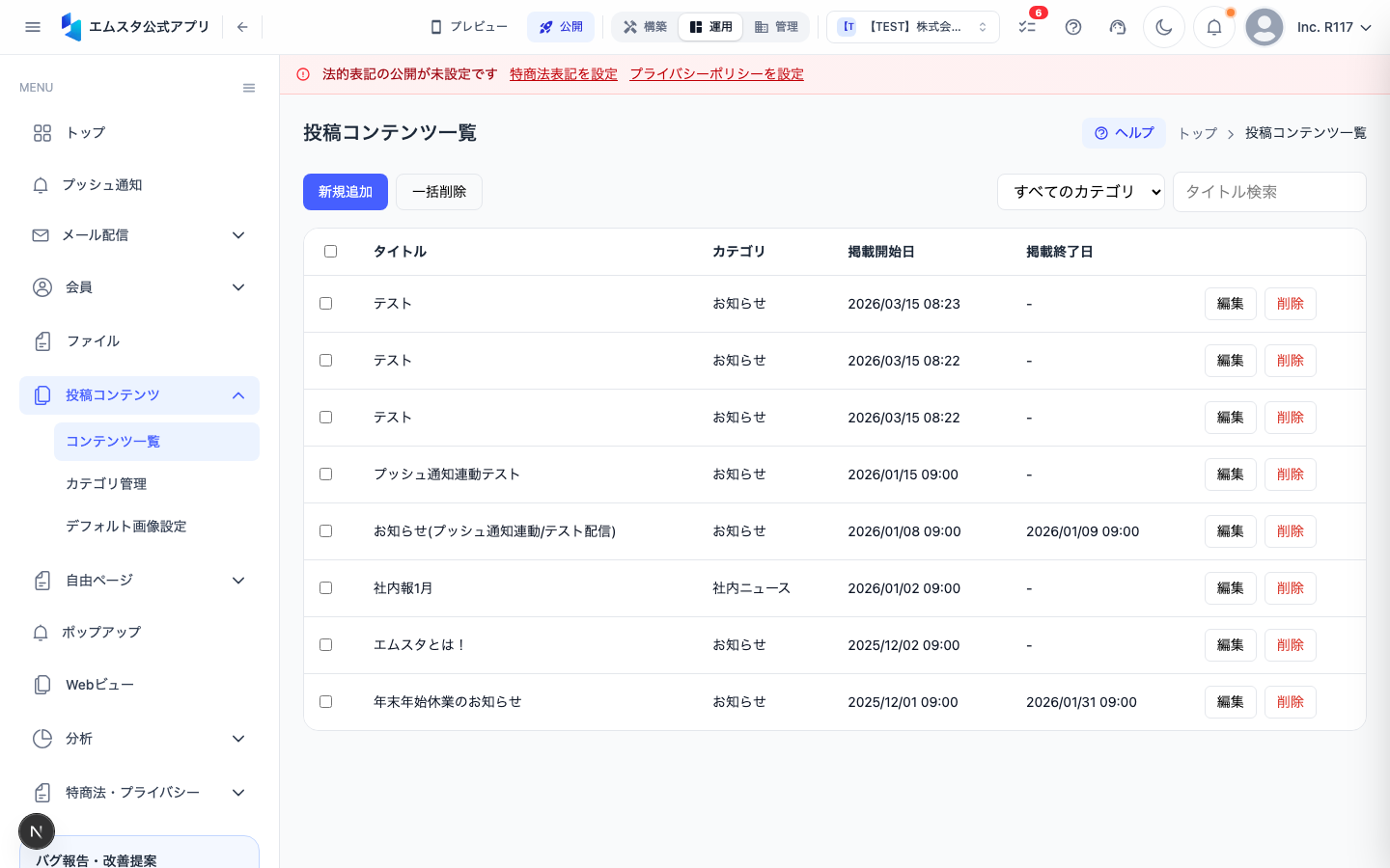 投稿コンテンツ一覧画面