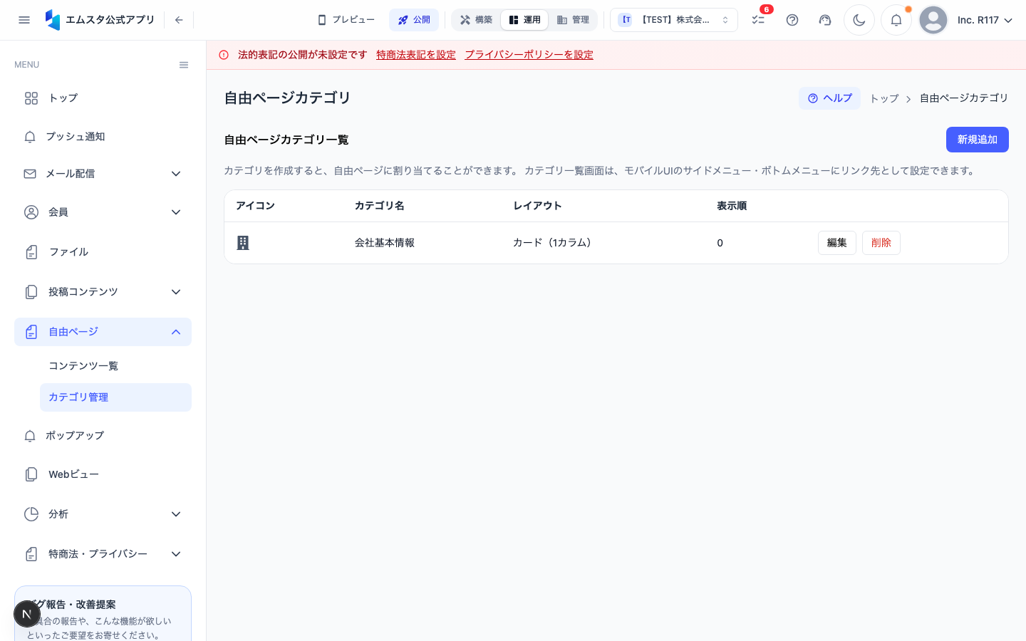 固定コンテンツカテゴリ管理画面
