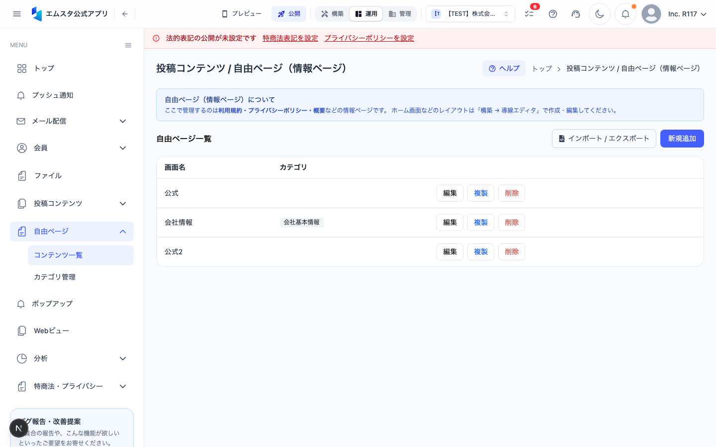 固定コンテンツ一覧画面