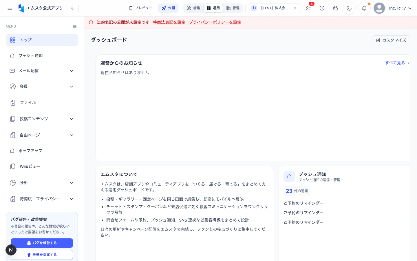 ダッシュボードのホーム画面