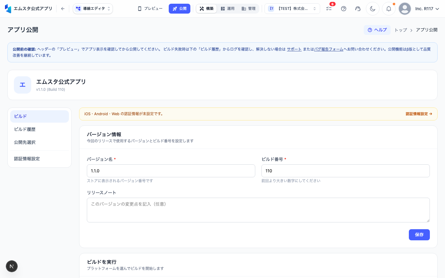 デプロイ画面