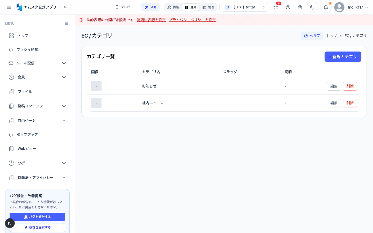 カテゴリ管理画面