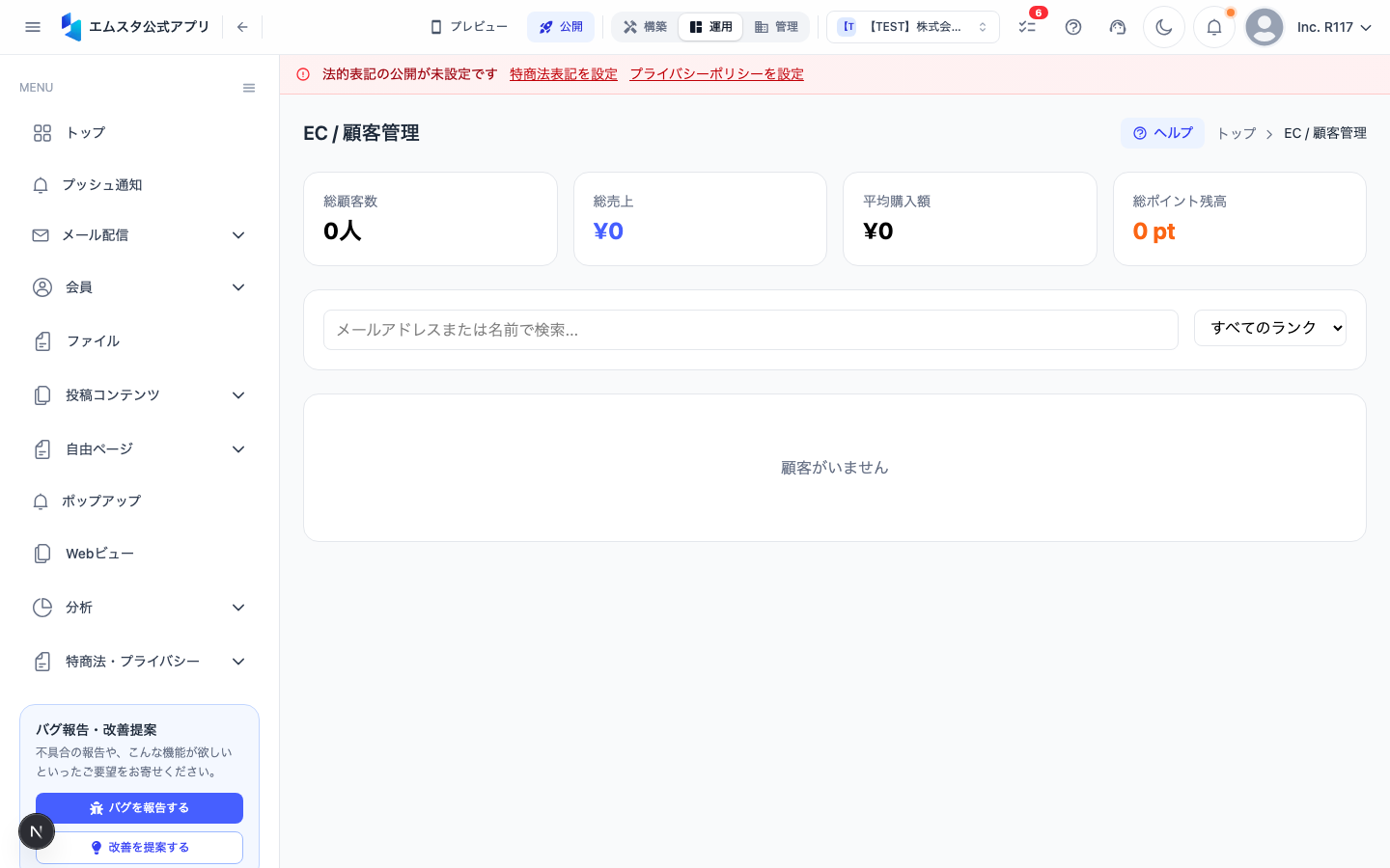 顧客管理画面