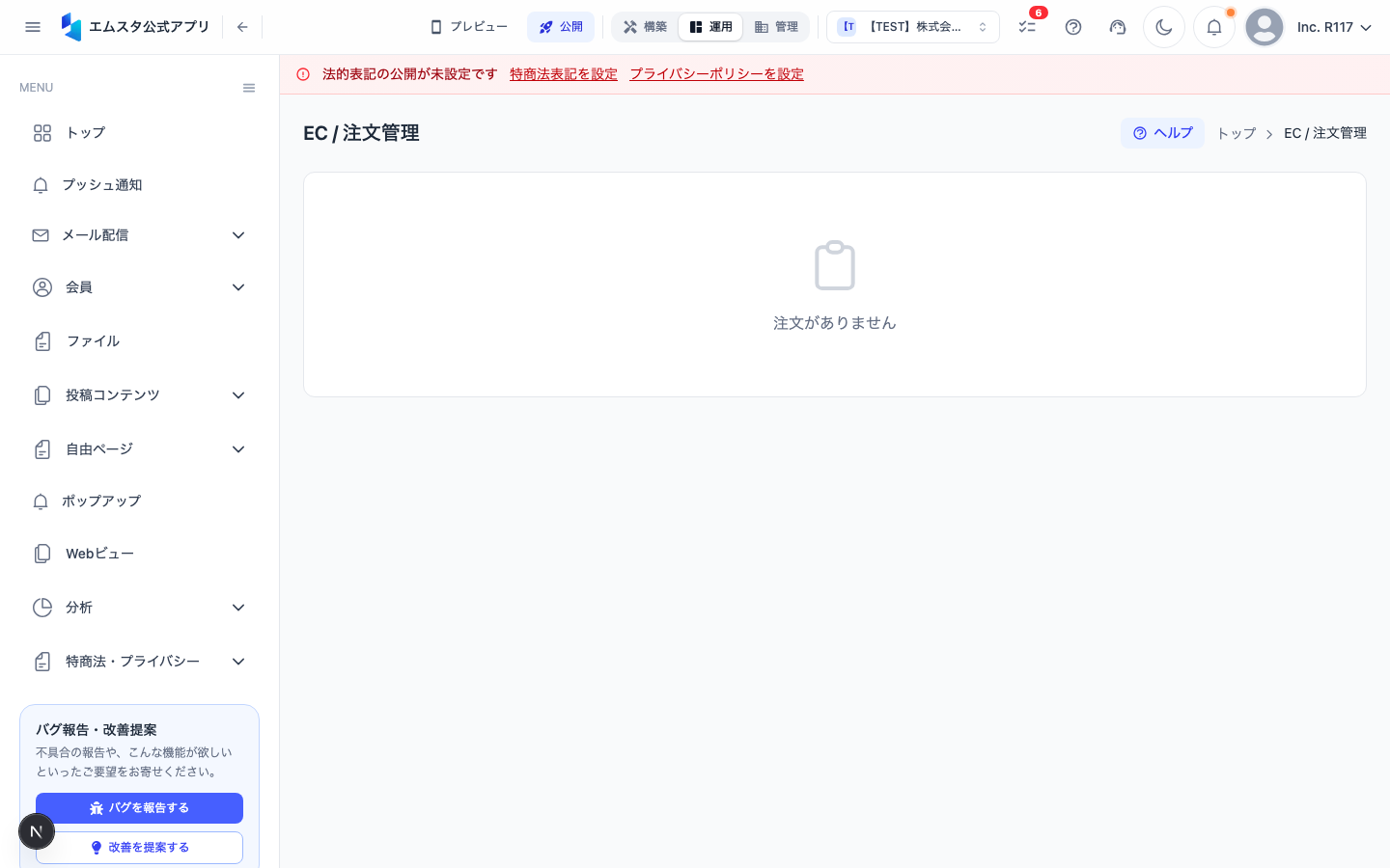 注文管理画面
