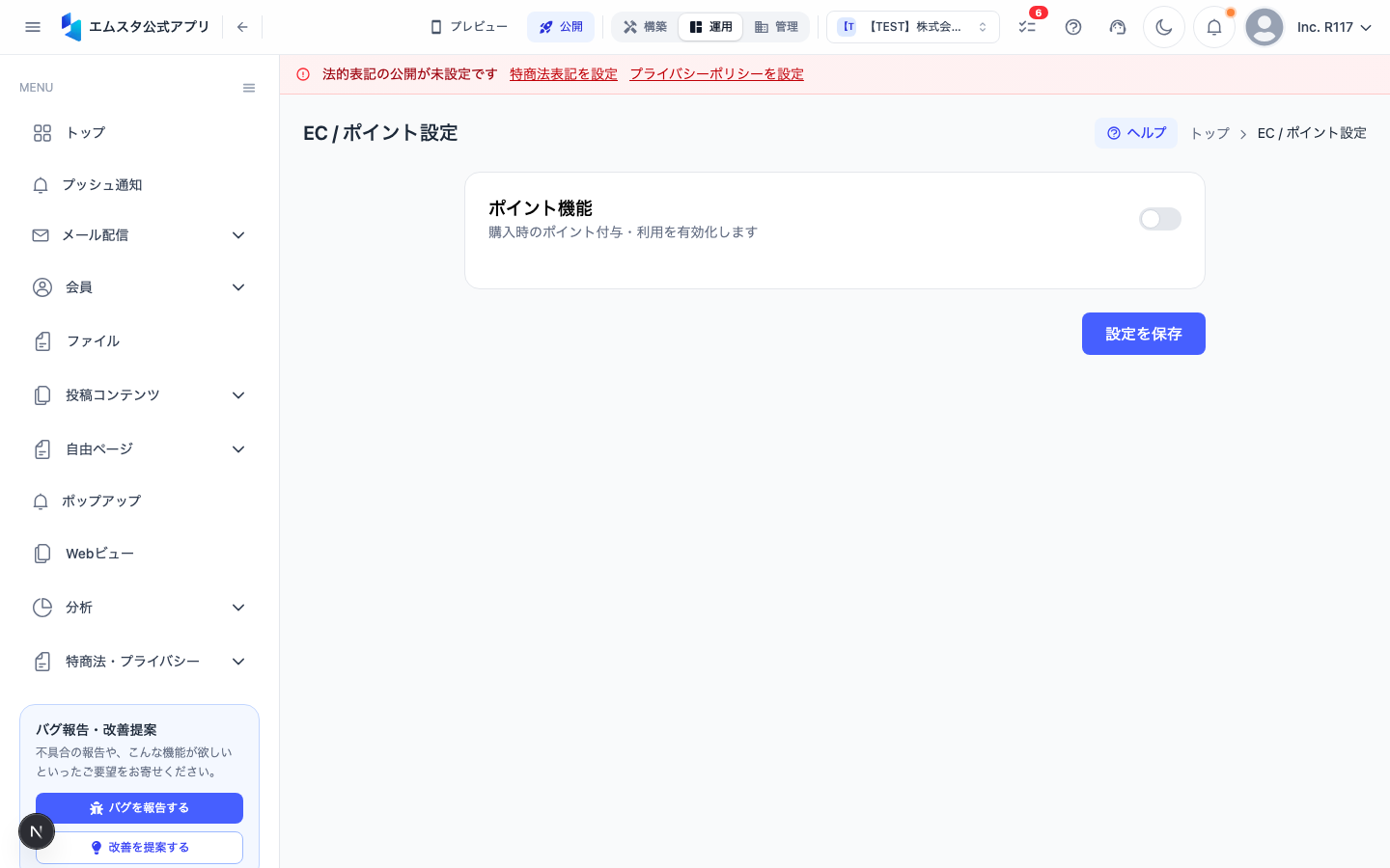 ポイント管理画面