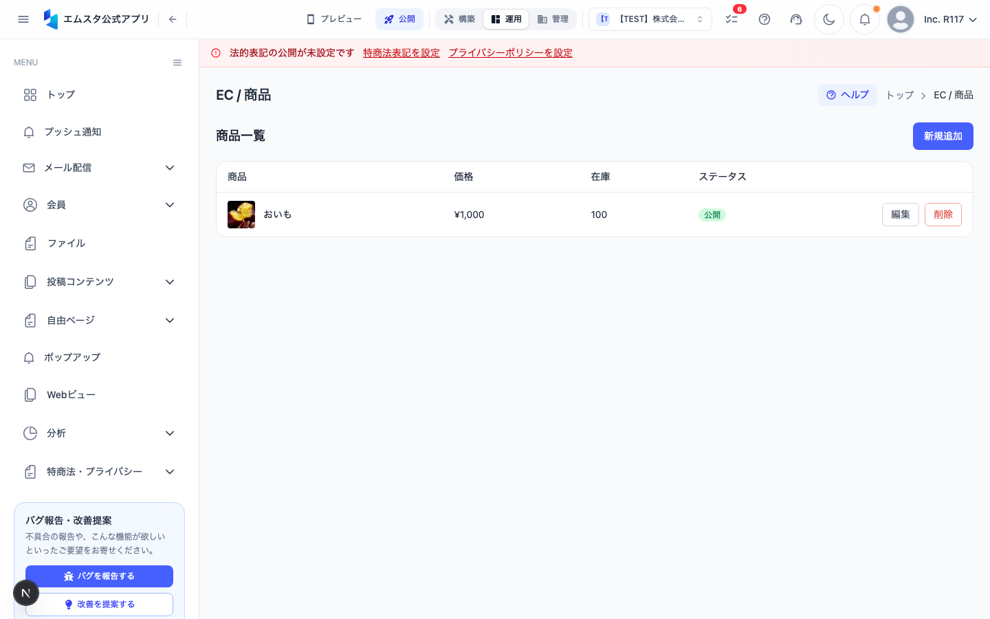 商品管理画面