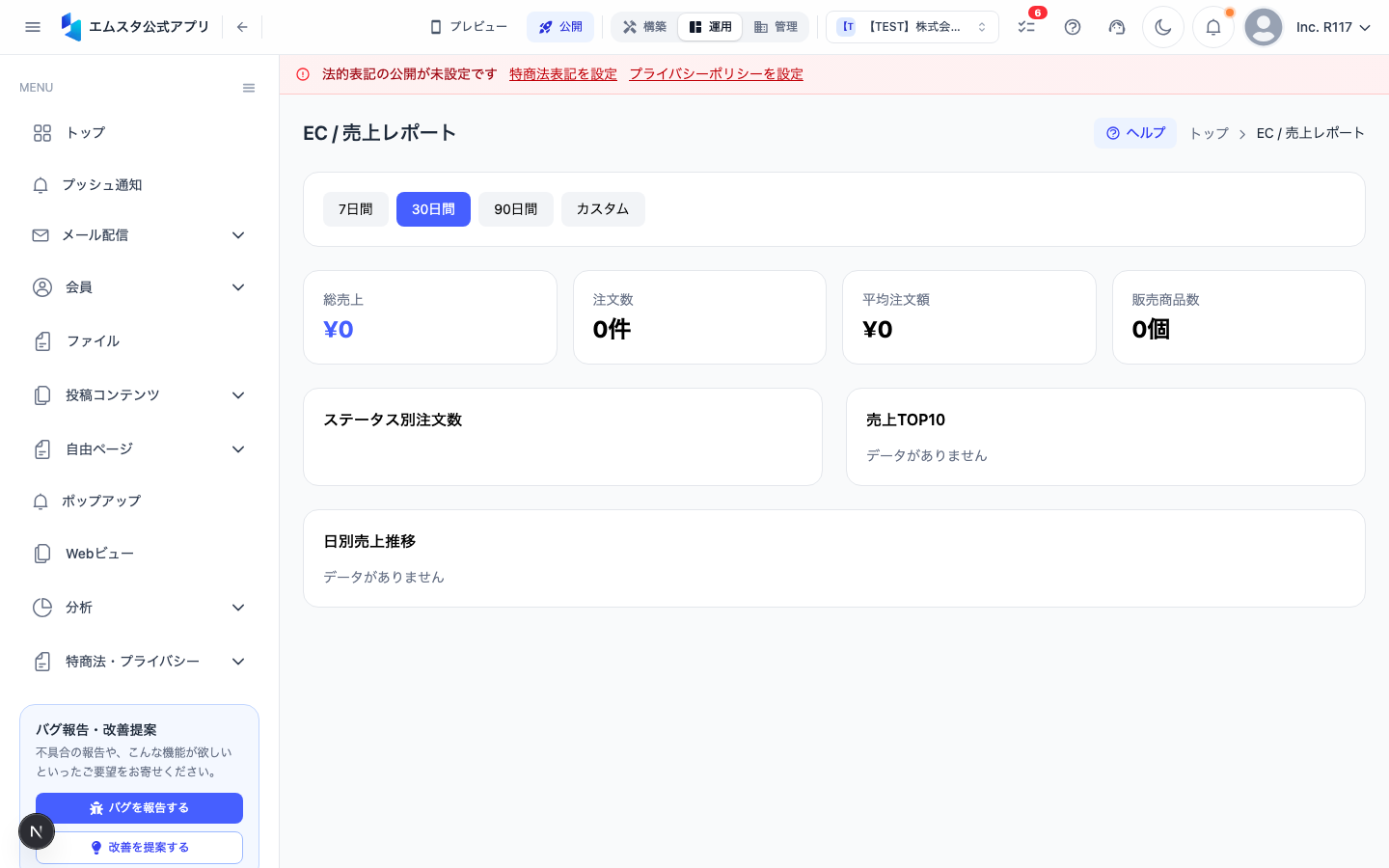 売上レポート画面