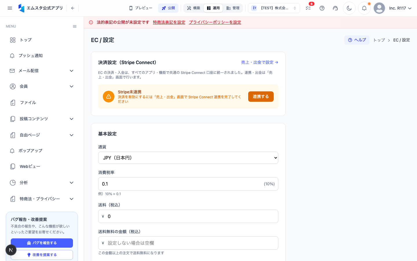 EC基本設定画面