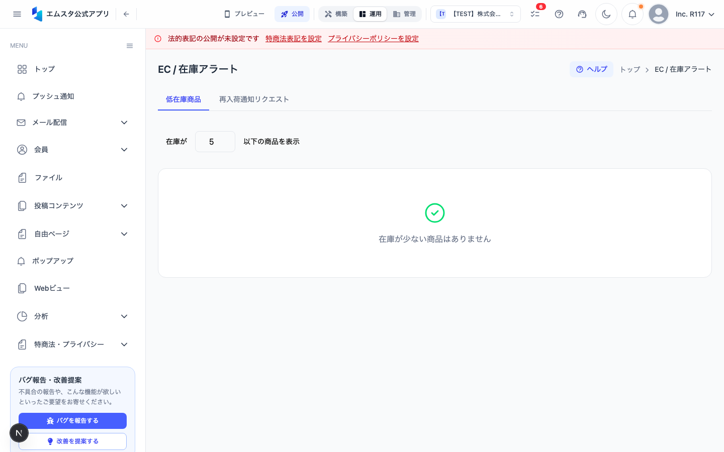 在庫アラート画面