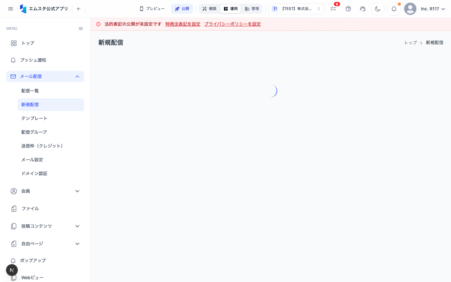 メール新規作成画面
