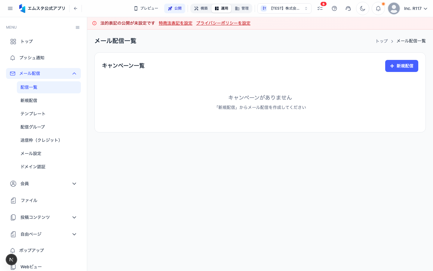 メール配信画面