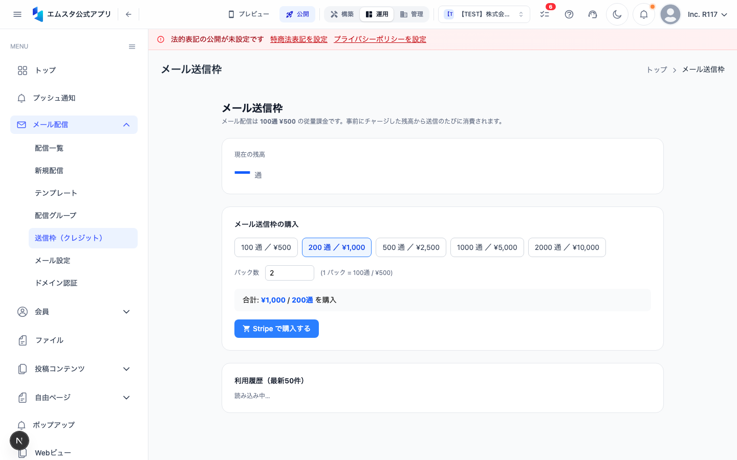 送信枠管理画面