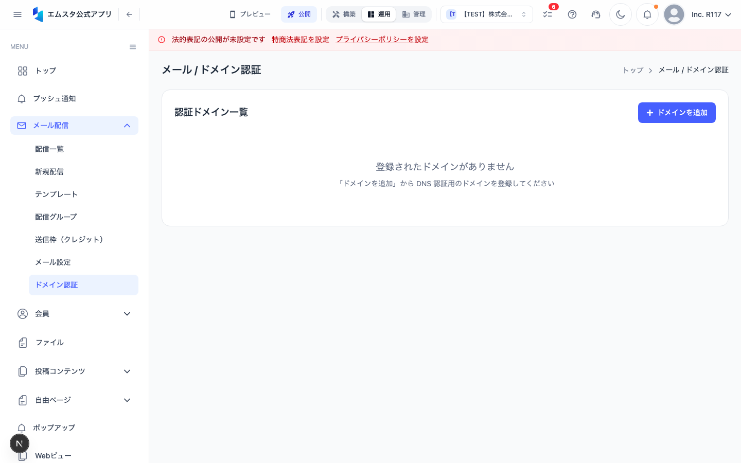 ドメイン認証画面