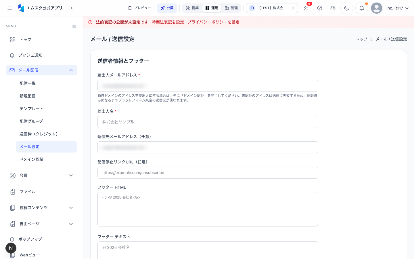 メール送信設定画面