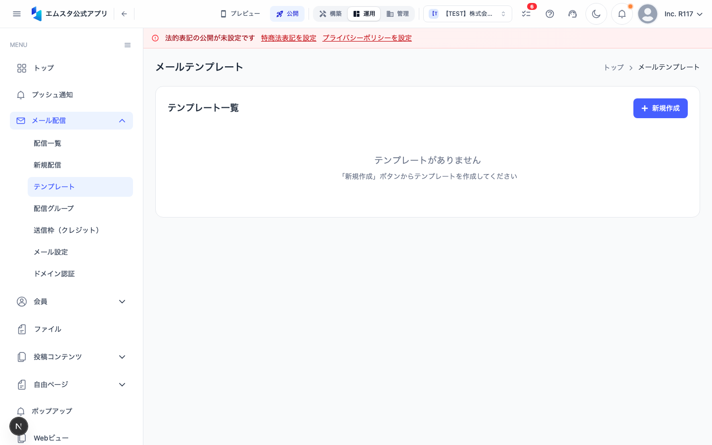 メールテンプレート管理画面