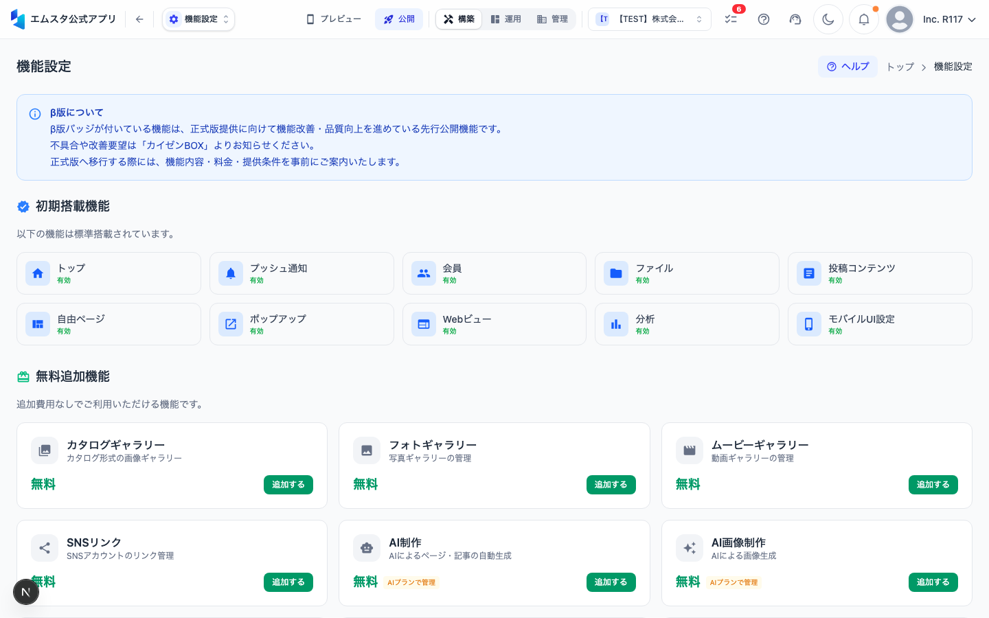 機能設定画面