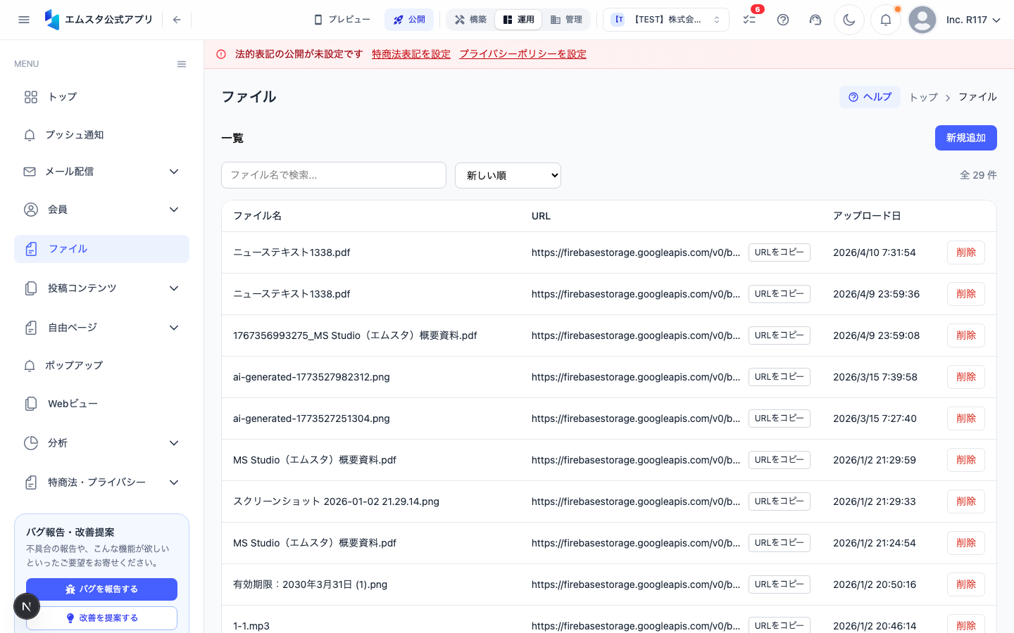 ファイル管理画面