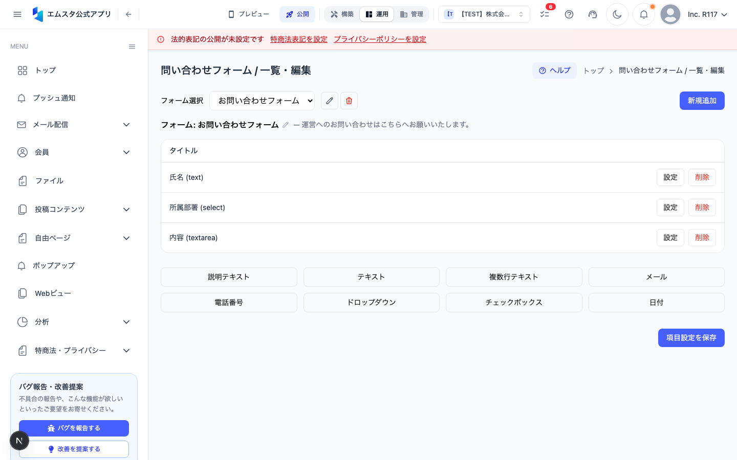 フォーム設定画面