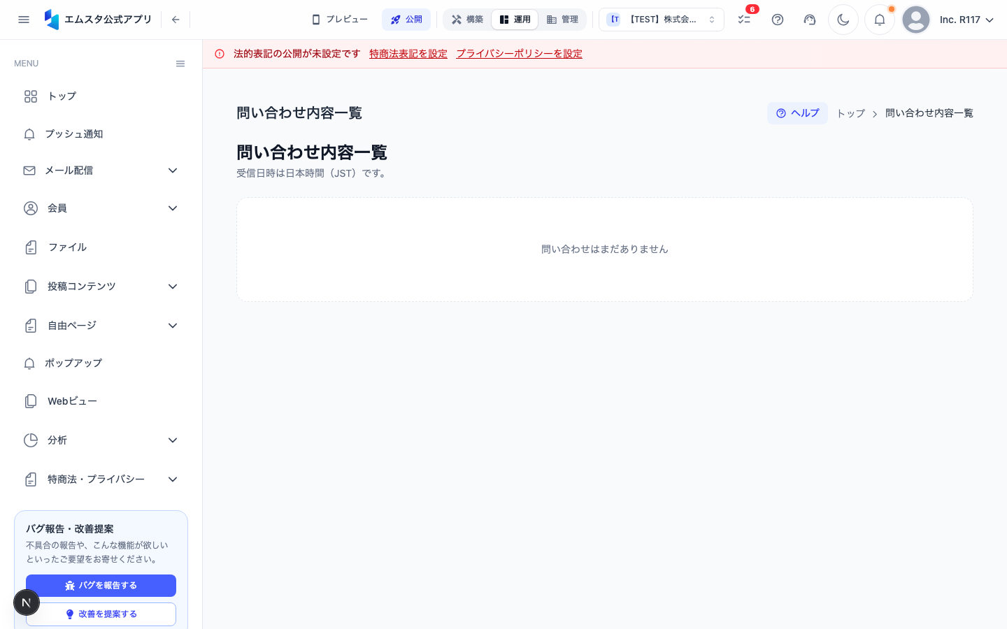 問い合わせ内容一覧画面
