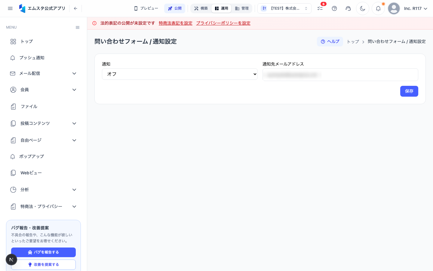 通知設定画面