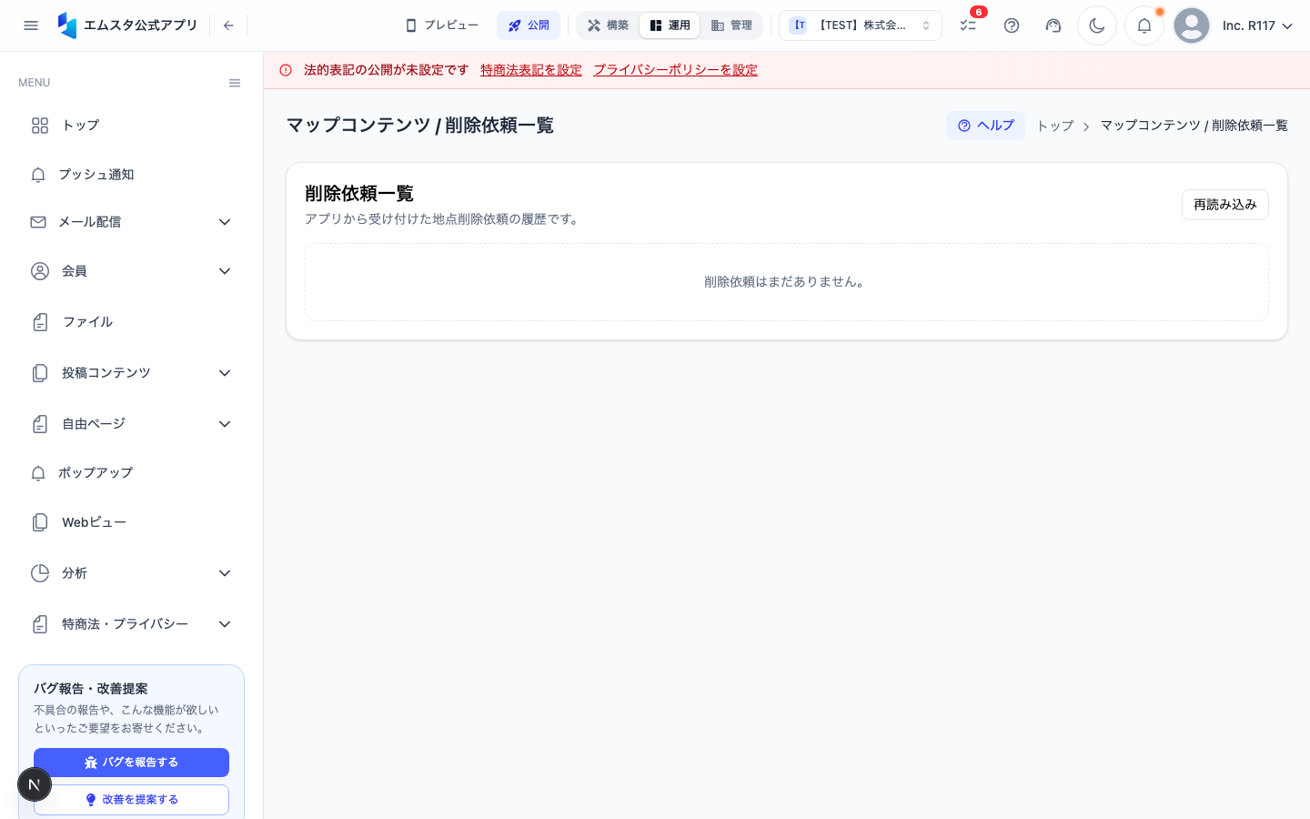 削除依頼一覧画面