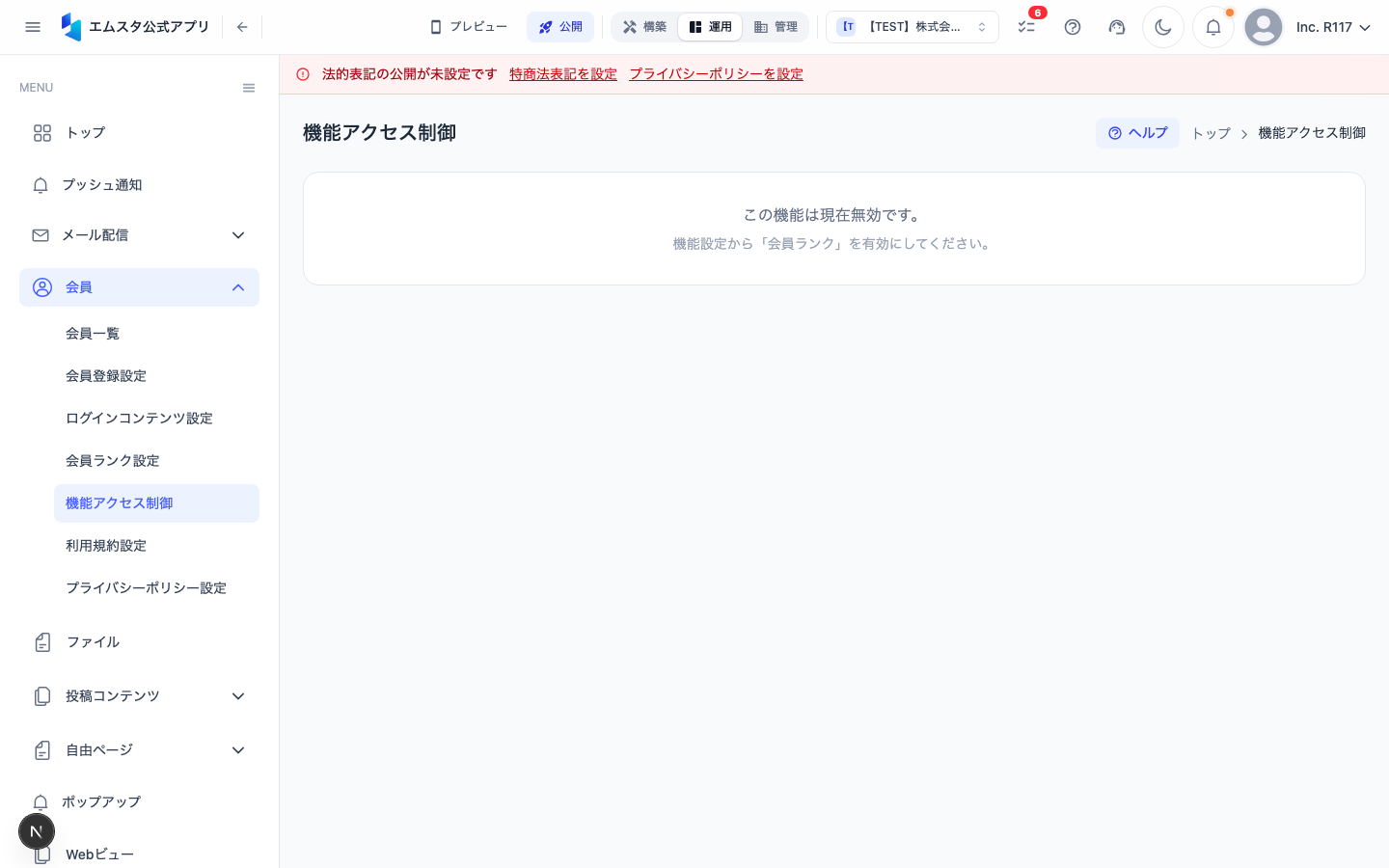 機能アクセス制御画面