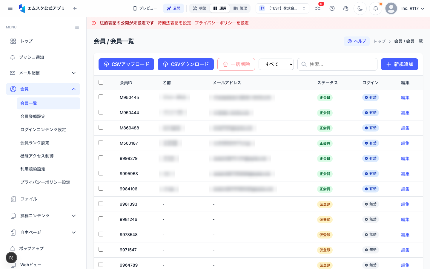会員一覧画面