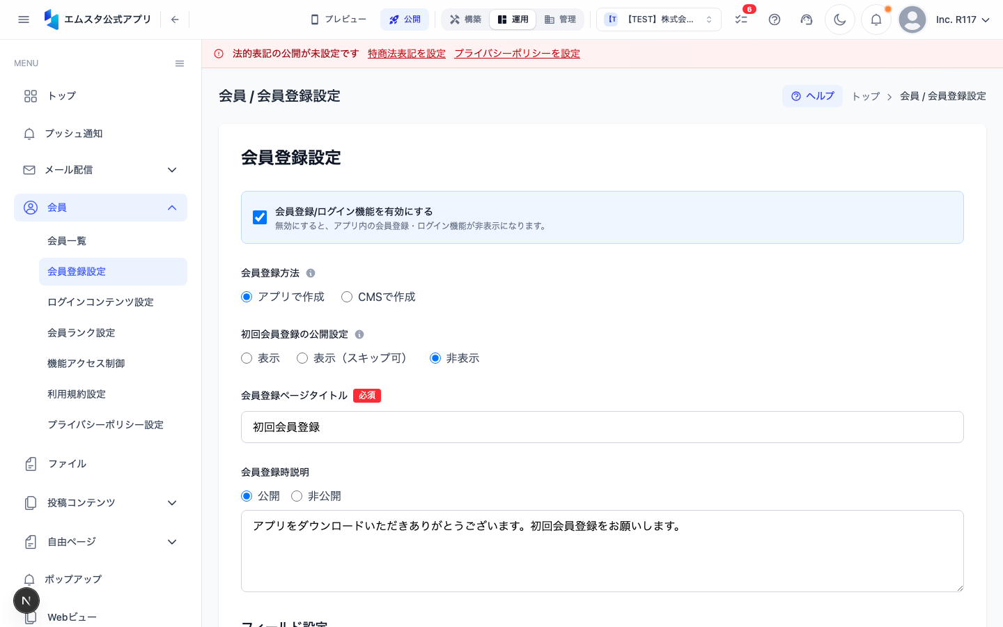 会員登録設定画面