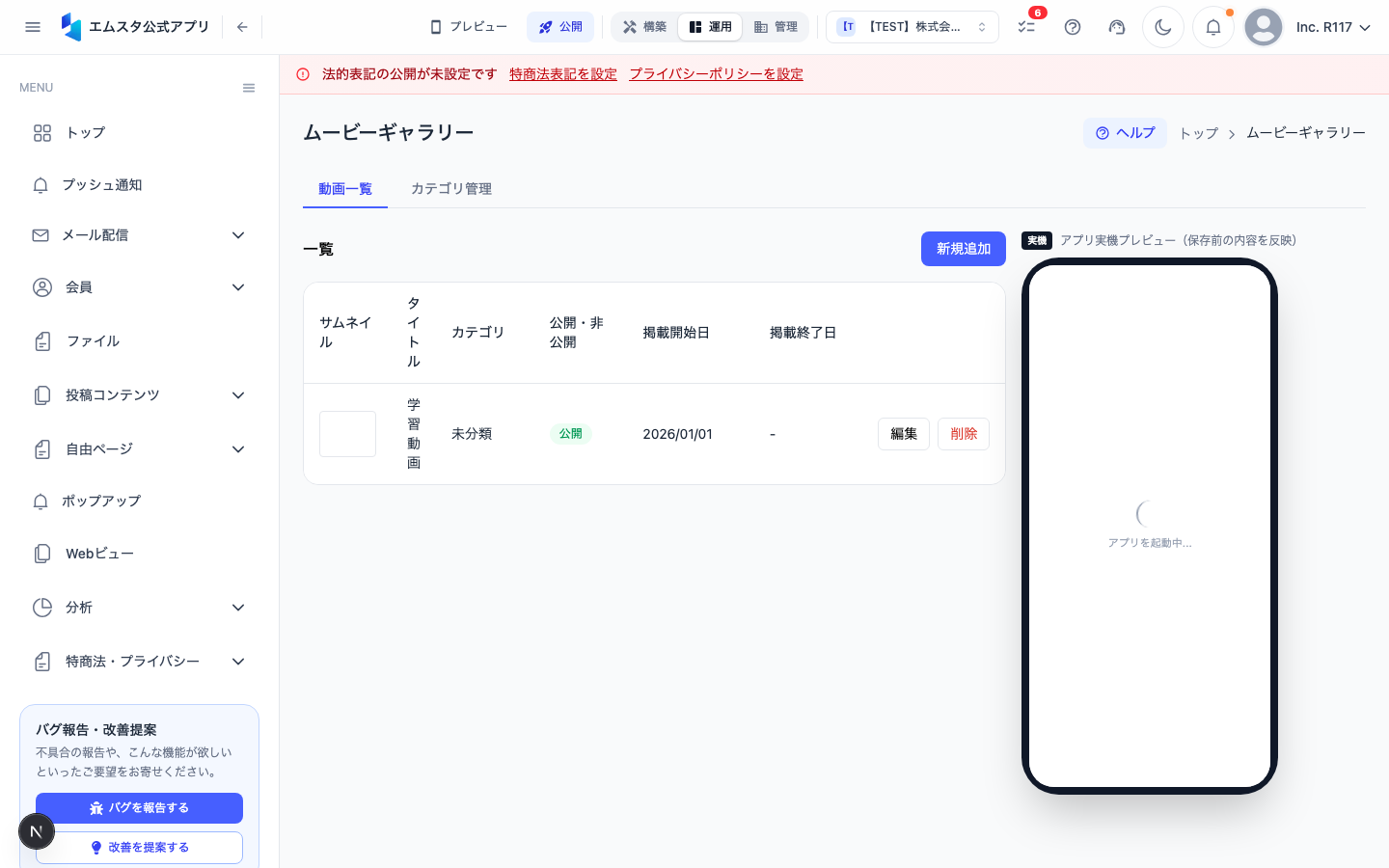 ムービーギャラリー管理画面