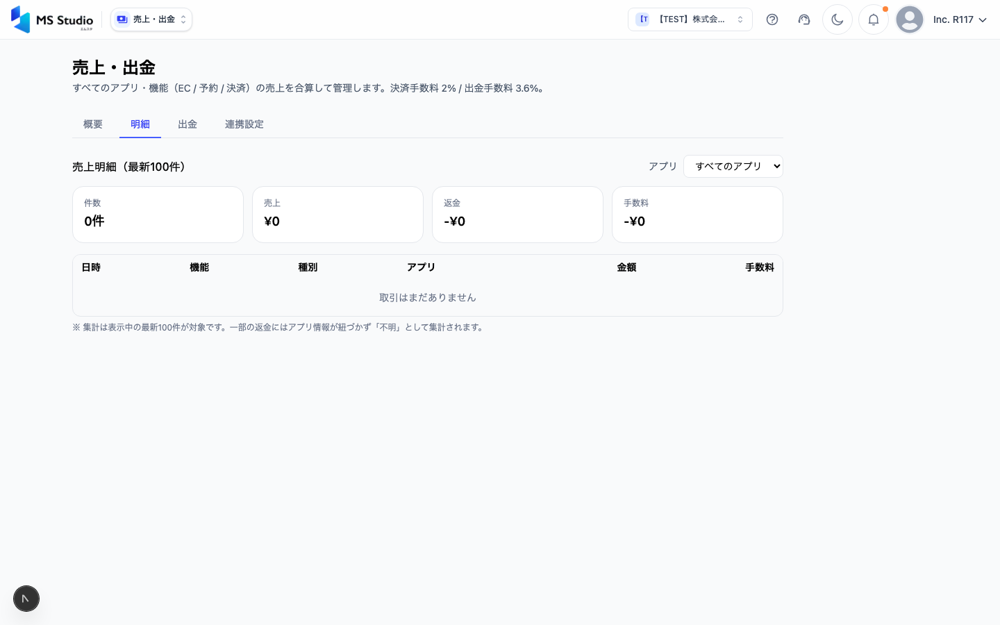 売上残高画面