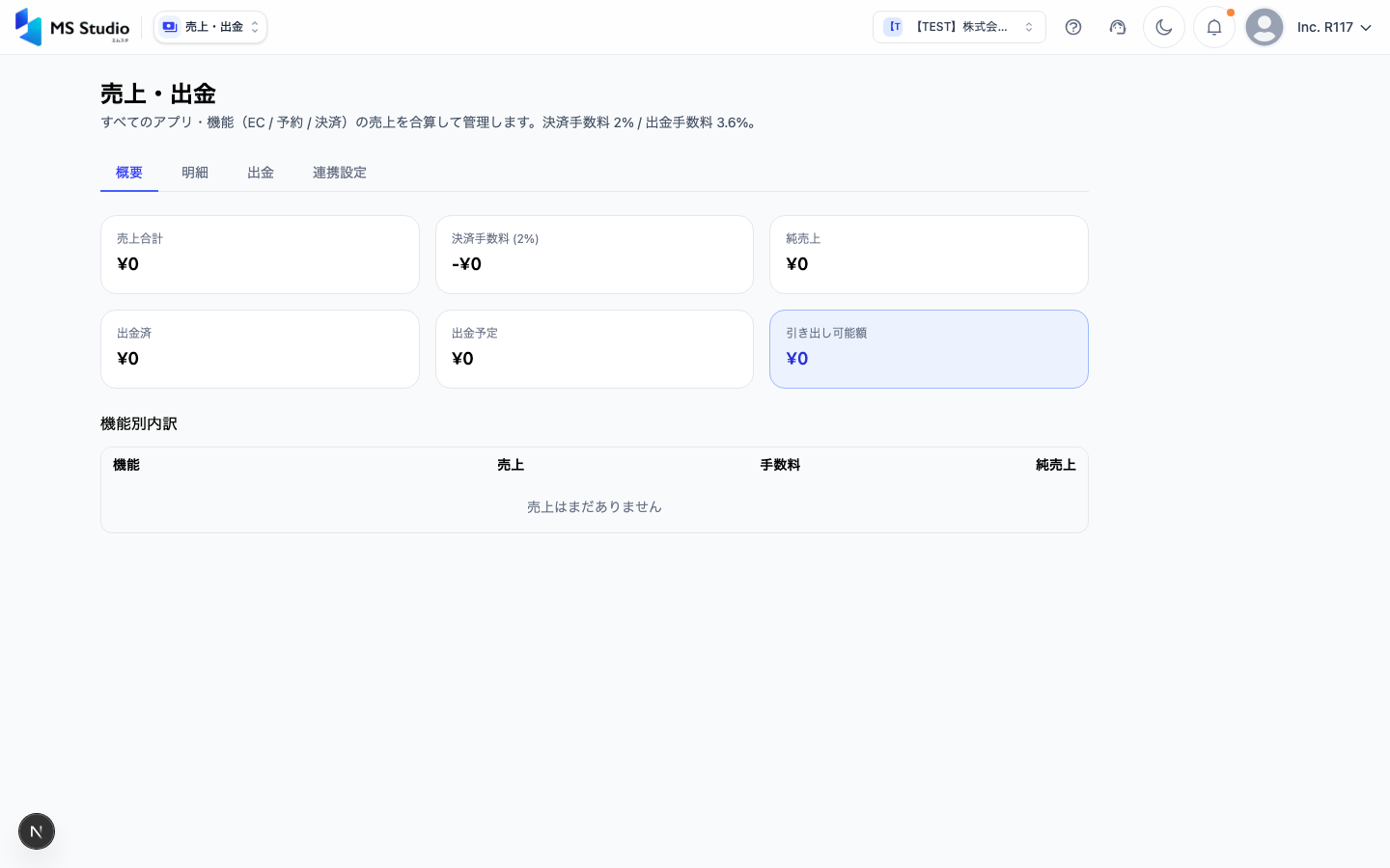 決済概要画面